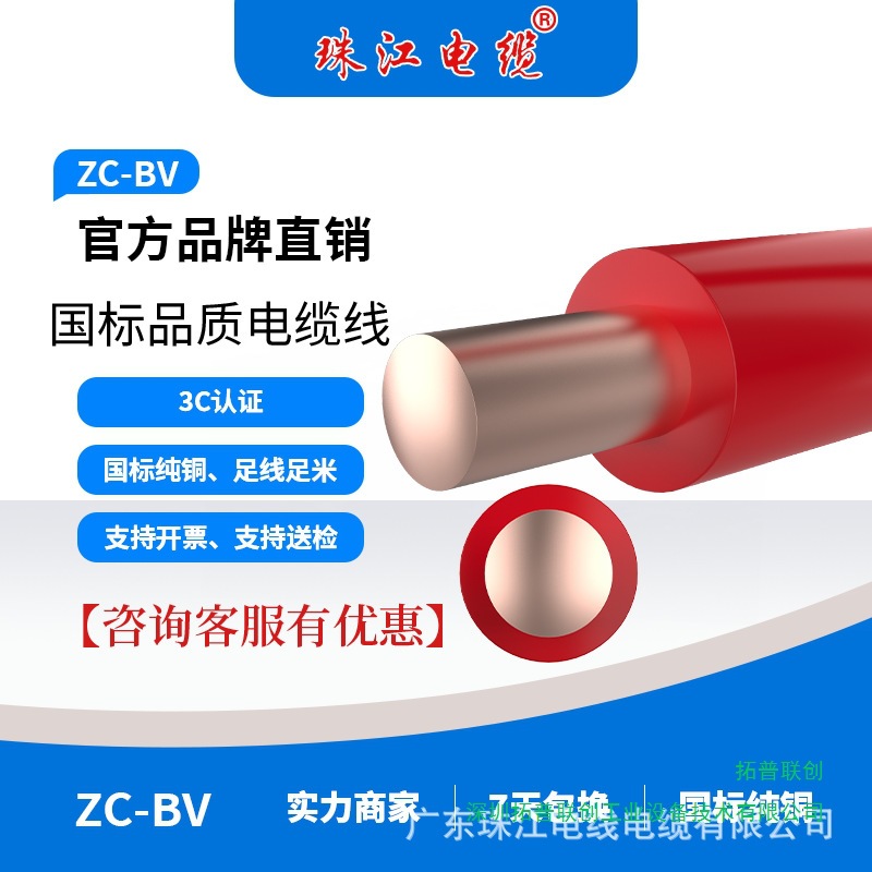 广东珠江电缆ZC-BV家用电线1.5/4平方国标纯铜阻燃纯铜芯家装硬线