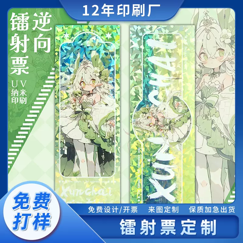 镭射票定制卡片动漫周边票根手幅二次元小卡定制书签明信片定做