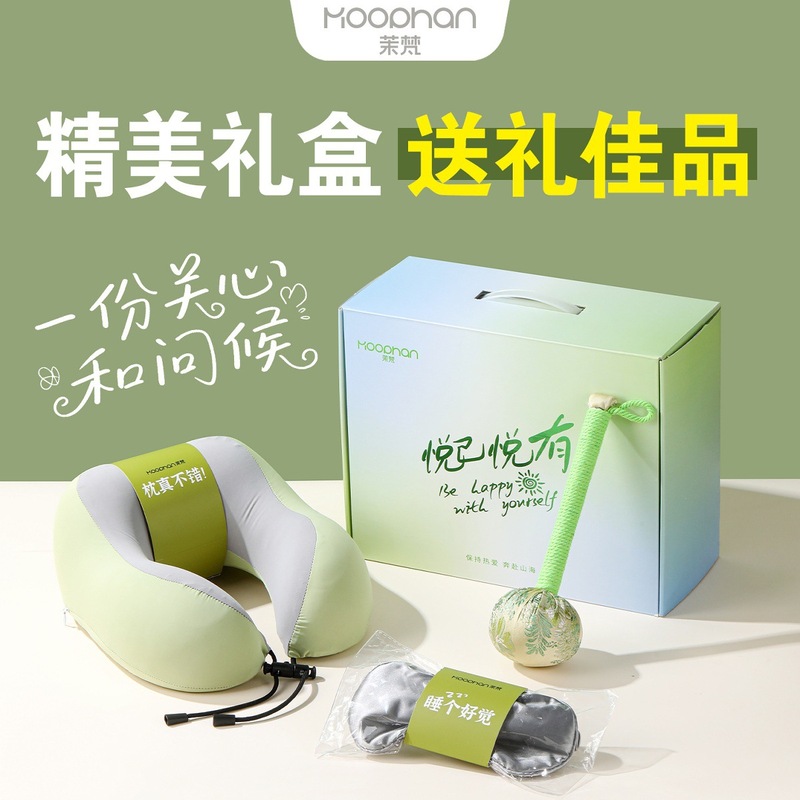 茉梵礼品U型枕眼罩礼盒午休伴手礼送客户实用高级生日艾草锤礼物|undefined