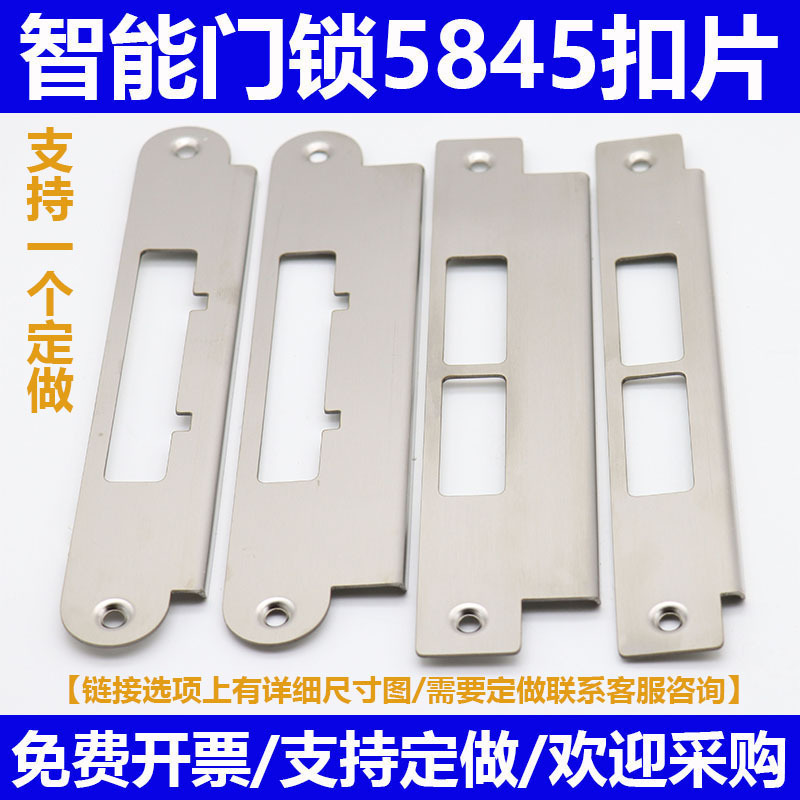 厂家直销五金配件5845锁体不锈钢智能锁酒店锁公寓锁锁片刷卡扣片