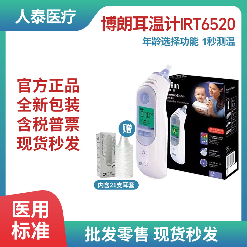 Chinese Version of Braun Ear Thermometer 6520 Infrared Braun 6520 Ear Thermometer Infant Thermometer Temperature Measurement