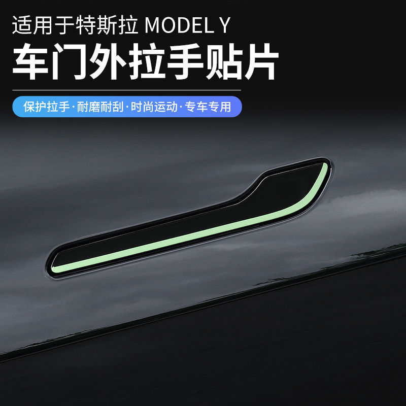 テスラmodel 3/Y車のドアの取っ手に専用されています。|undefined