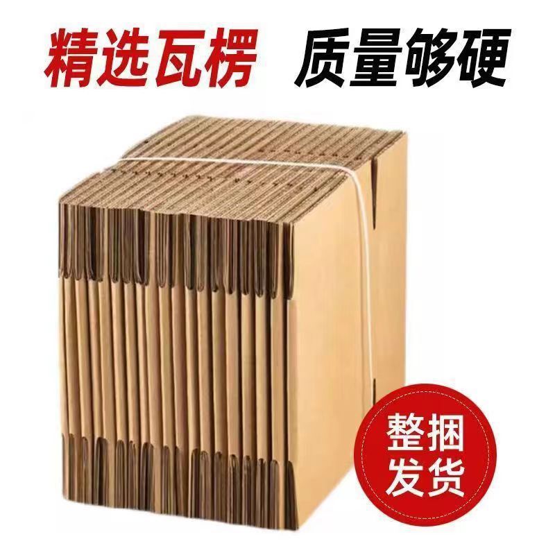 Factory Direct Delivery Cardboard Boxes for Express Delivery, E-Commerce Logistics, Small Cardboard Boxes, Ultra-Hard Paper Boxes, Reinforced, Extra Hard, Shockproof, Pressure-Resistant