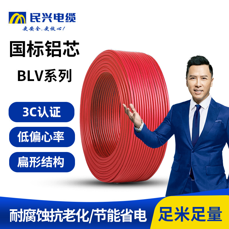 民兴BLV铝芯电缆2.5/4/6/500平方家装阻燃单芯铝硬线国标厂家批发
