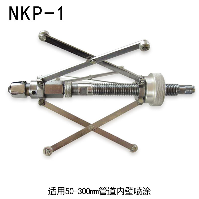 60-300mm360度管道内壁喷漆喷涂器管道内孔防腐喷涂处理NKP-1型