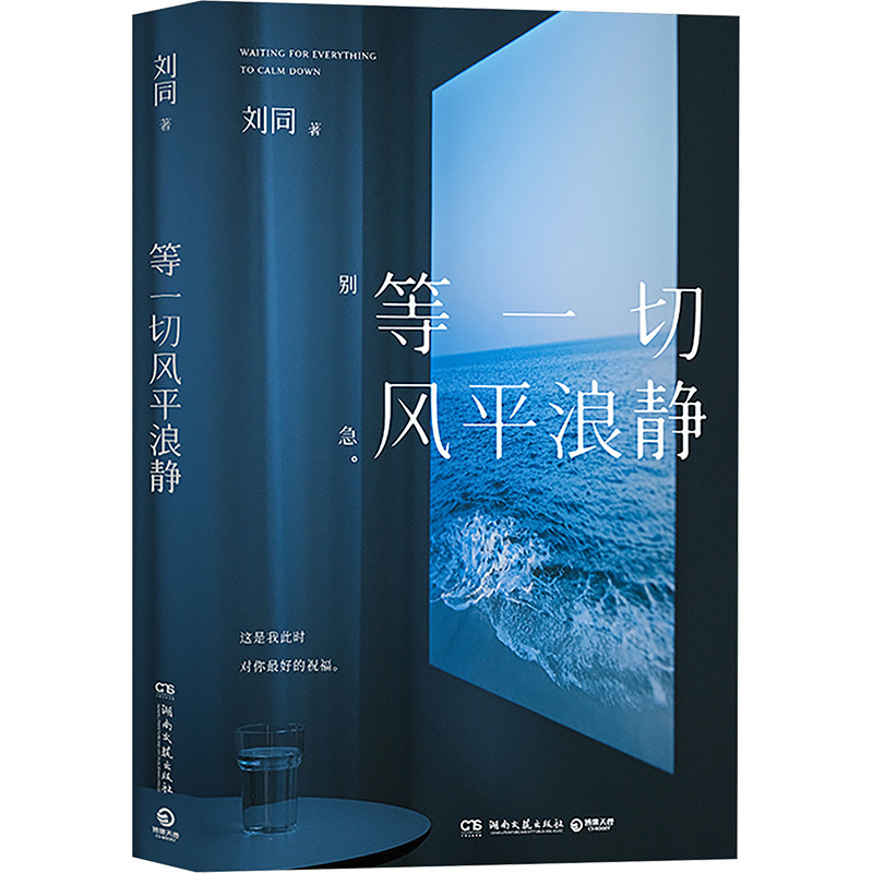 Liu Tong's Prose Hunan Literature and Art Publishing House