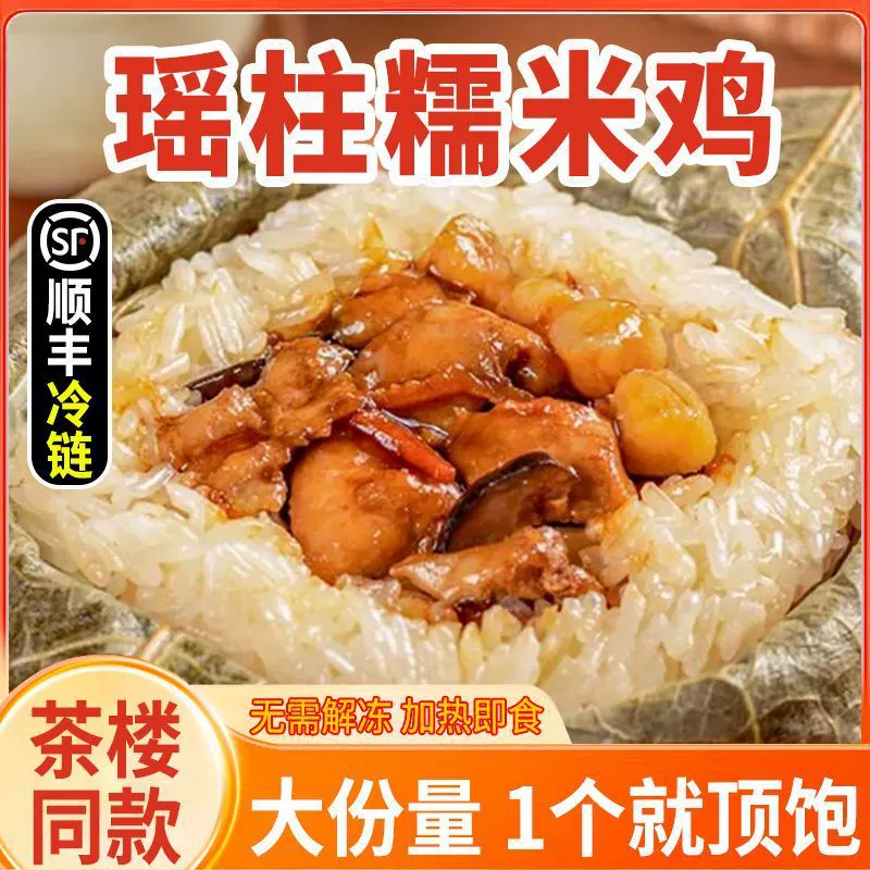 Индивидуально приготовленная курица с сушеной кальмаровой колбасой, яичным желтком и листьями лотоса, а также клейким рисом, в стиле кантонских димсамов из чайного дома, полуфабрикат для оптовой продажи с бесплатной доставкой.