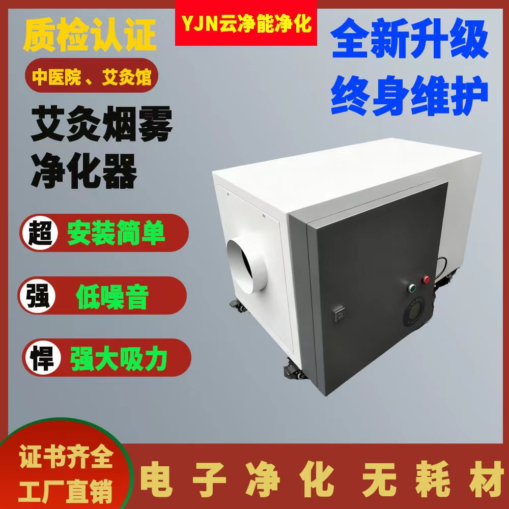 艾灸烟雾净化器无耗材艾灸排烟一体机养生馆美容院大吸力净化烟雾