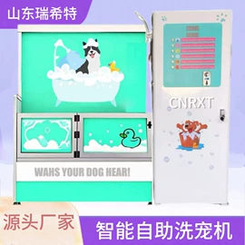 商业专用设备;高压水流清洗;宠物浴池