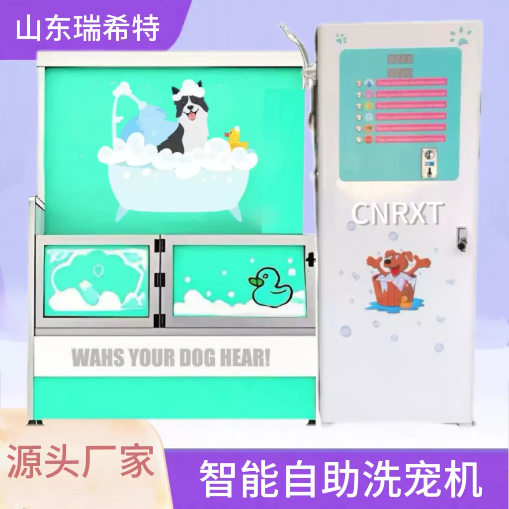 自助洗宠机商用宠物店自助宠物洗澡设备无人值守24小时自助洗宠机