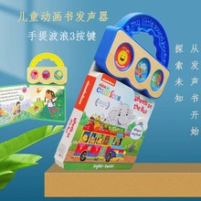 工厂手提波浪3按键发声器  发声书发音盒 益智动物绘本发声盒