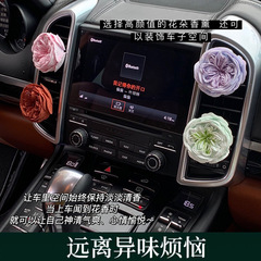 車載香薰 奧釘花出風口香薰擺件去異味香薰汽車掛件飾品