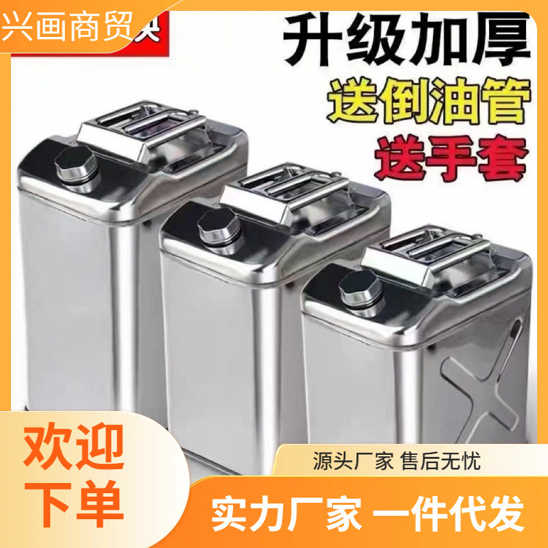 油桶加厚不锈钢油桶汽油桶30升20升柴油壶便携加油桶汽车备用油箱