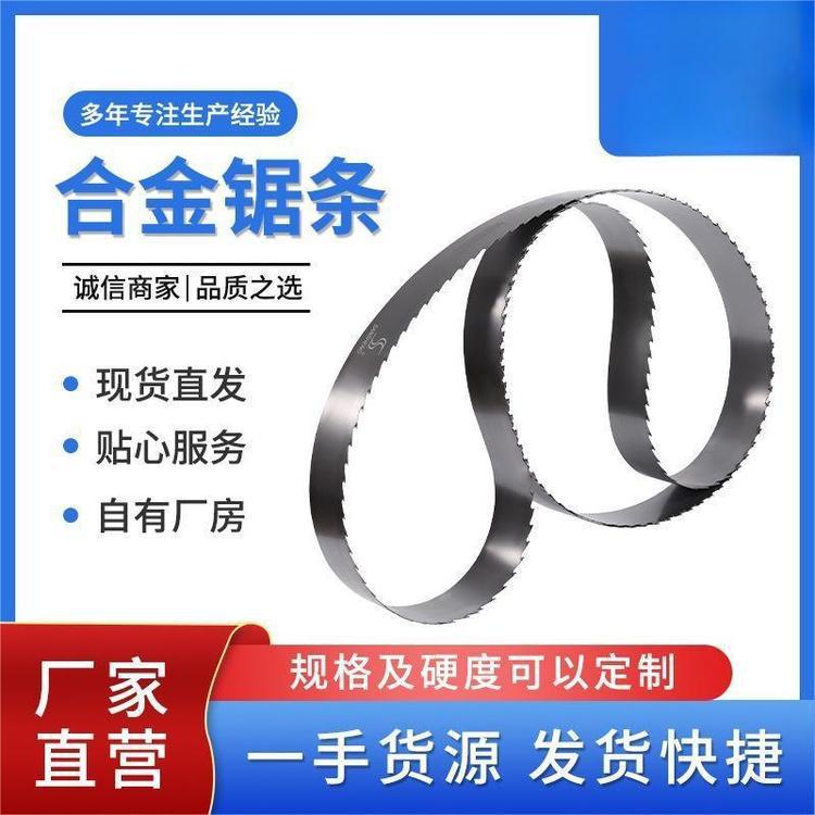 硬质合金带锯条 钨钢合金带锯条家具木工硬质合金带锯条专切硬木