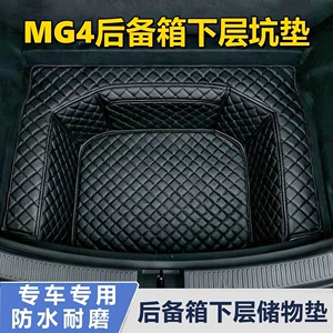 2026 MG4 trunk recessed storage mat, lower compartment mat, decorative modification, waterproof