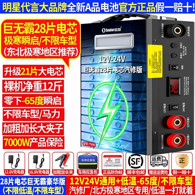 Other Automotive Safety Supplies | Starting Device Lithium Polymer - 9999-million-28-cells-big-mac-deluxe-edition-extreme-cold-65-c-instant-start-suitable-for-all-trucks-emergency-kit