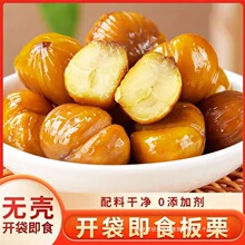 油栗仁独立包装沂蒙山特产去壳迁西板栗仁即食熟食板栗子干果零食