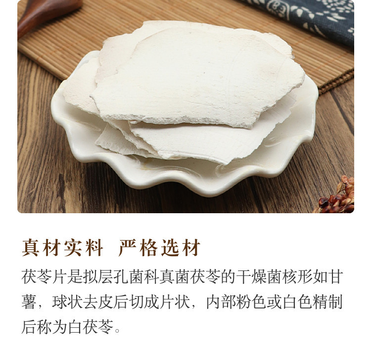 Poria Fu Ling Slices 500g Sun Dried Poria cocos Herbal Decction Pieces specifications