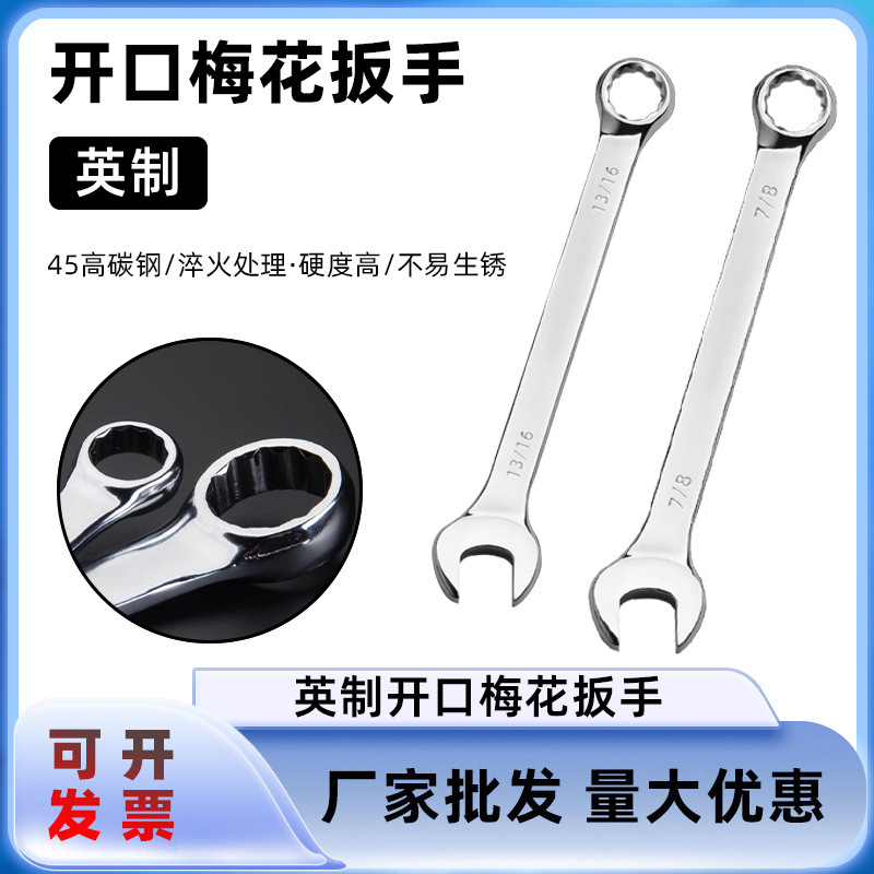 批发英制两用扳手 梅花开口双头死板子英制工具 梅开两用呆扳