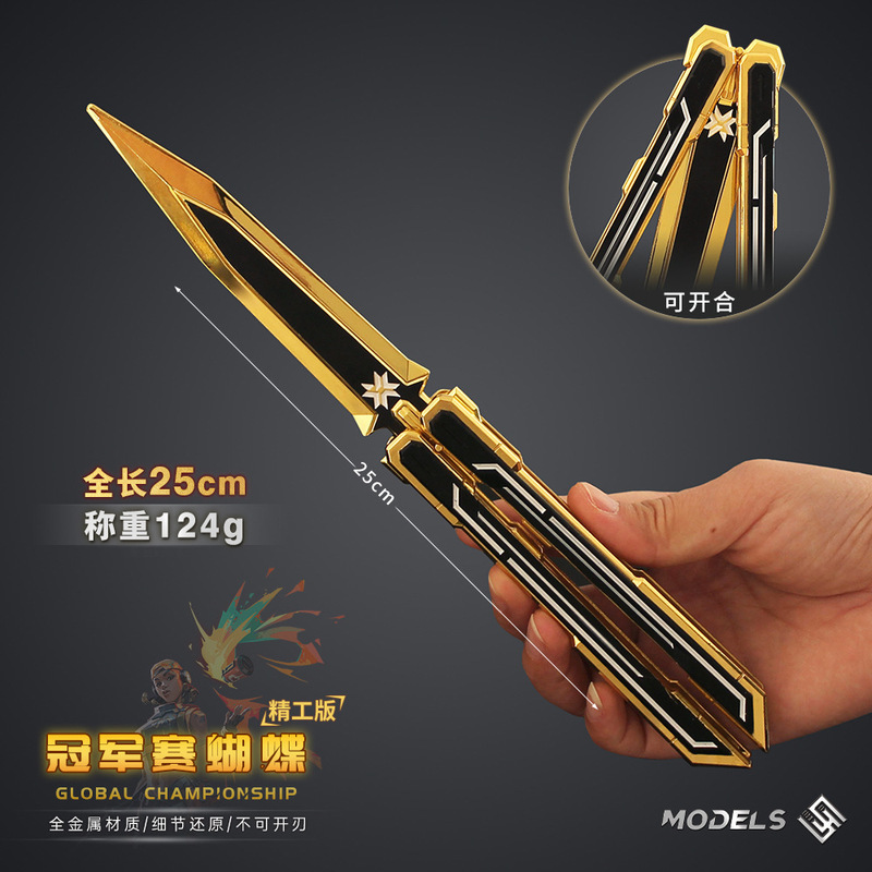 无畏契约游戏周边 25冠军赛蝴蝶甩手dao合金玩具花式训练练习道具|undefined