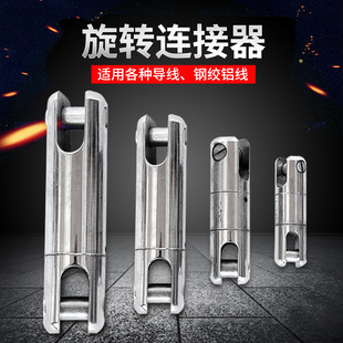 Jinyou cable rotary connector swivel gimbal net sleeve connector power construction traction bending connector