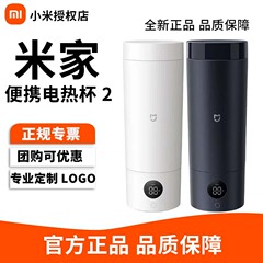 Xiao Mijia ポータブル電気加熱カップ 2 小型旅行出張寮加熱カップ湯沸かしカップ 316L
