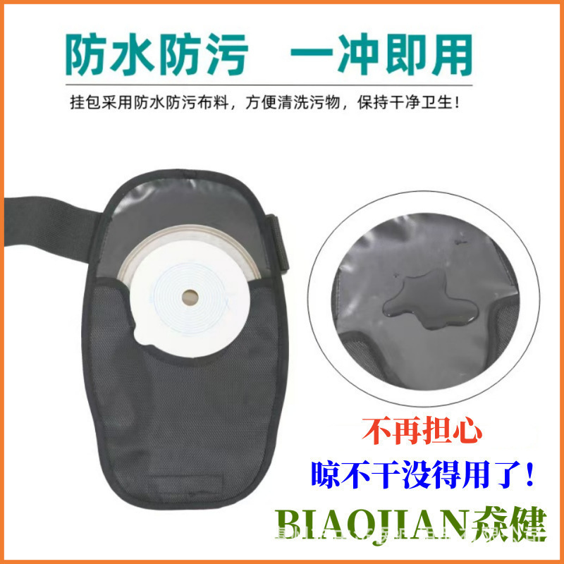 One-Piece Waterproof Ostomy Bag Protective Cover, Dustproof Cover, Portable Ostomy Bag Protective Cover