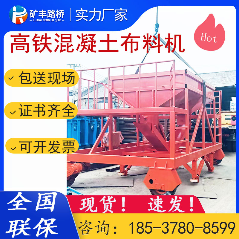 高铁布料机移动式混凝土搅拌站轨道遥控控制卸料现浇筒式智能