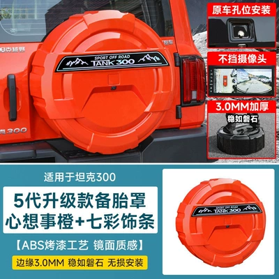 Light Spare Tire Shell, City Streamer – Spare wheel cover - tank-tank-3002021-2025-fuel-versionhi4t-new-energy-tank-300-spare-tire-cover-fifth-generation-mecha-full-package-orangefree-trim