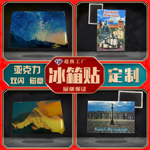 咔通冰箱贴定制创意软磁贴马口铁冰箱贴PET磁贴旅游景区厂家定制
