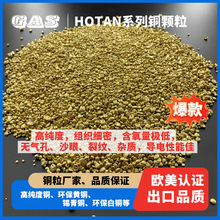 HOTAN系列高强度 铜原料铸造铜粒耐高温 耐火材料 首饰工艺品铸造