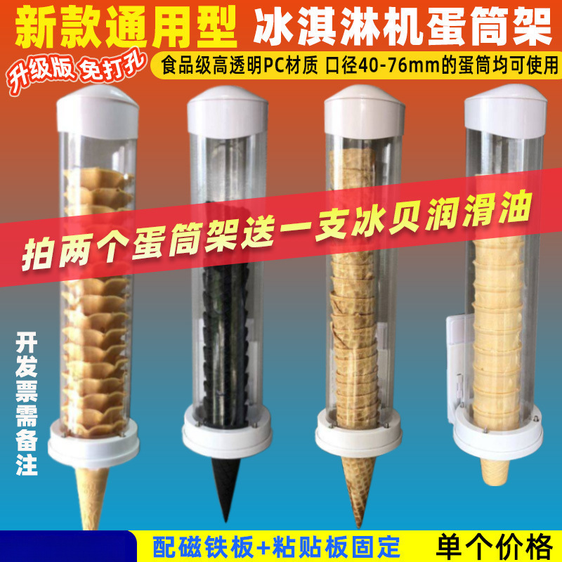 新款冰淇淋机蛋筒架蛋托出杯器甜筒落杯器脆筒取乐创冰激凌蛋托架