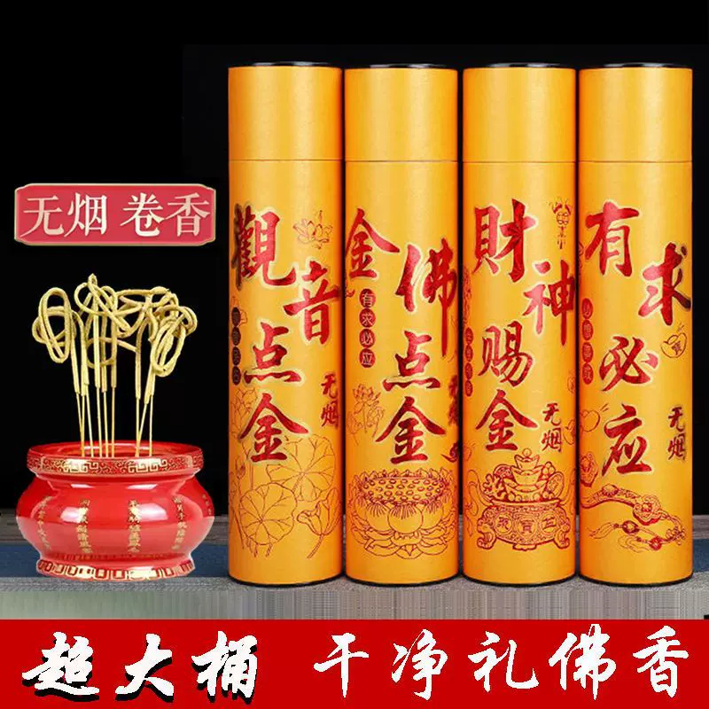 财神香无烟香家用礼佛香供香檀香观音菩萨香仙家香金香关公卷钱香