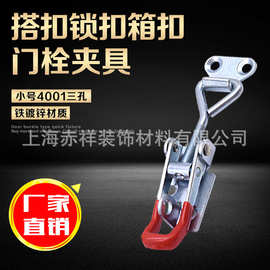 重型铁可调节搭扣 锁扣锁夹箱扣夹具 门栓式快速夹钳配件4001三孔
