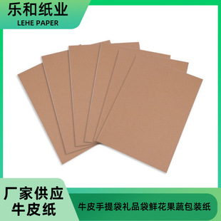 A2A3A4 Thick Stiff Kraft Paper Kraft Paper Wrapping Paper Boarding Paper Traditional Chinese Medicine Bag Tea Bag