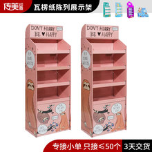 商超纸货架食品陈列架展会展览展示架瓦楞纸玩具日用挂钩货架定制