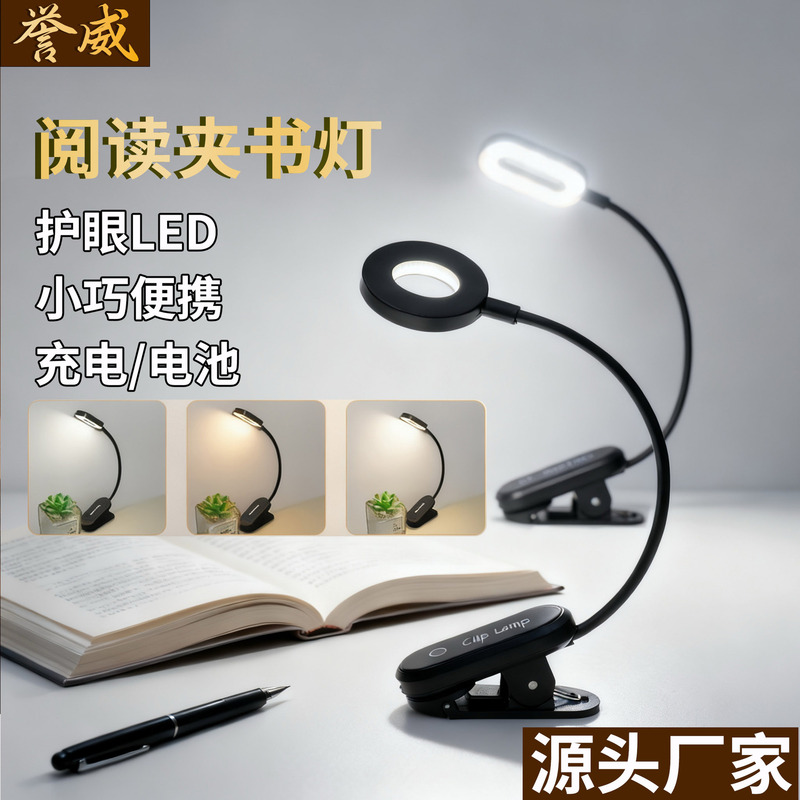 Creative USB Book Clip Lamp, Rechargeable Eye Protection Reading Lamp, Bedroom Bedside Clip Lamp, Kidsren's Learning Small Table Lamp Creative USB Book Clip Lamp, Rechargeable Eye Protection Reading Lamp, Bedroom Bedside Clip Lamp, Kidsren's Learning Small Table Lamp