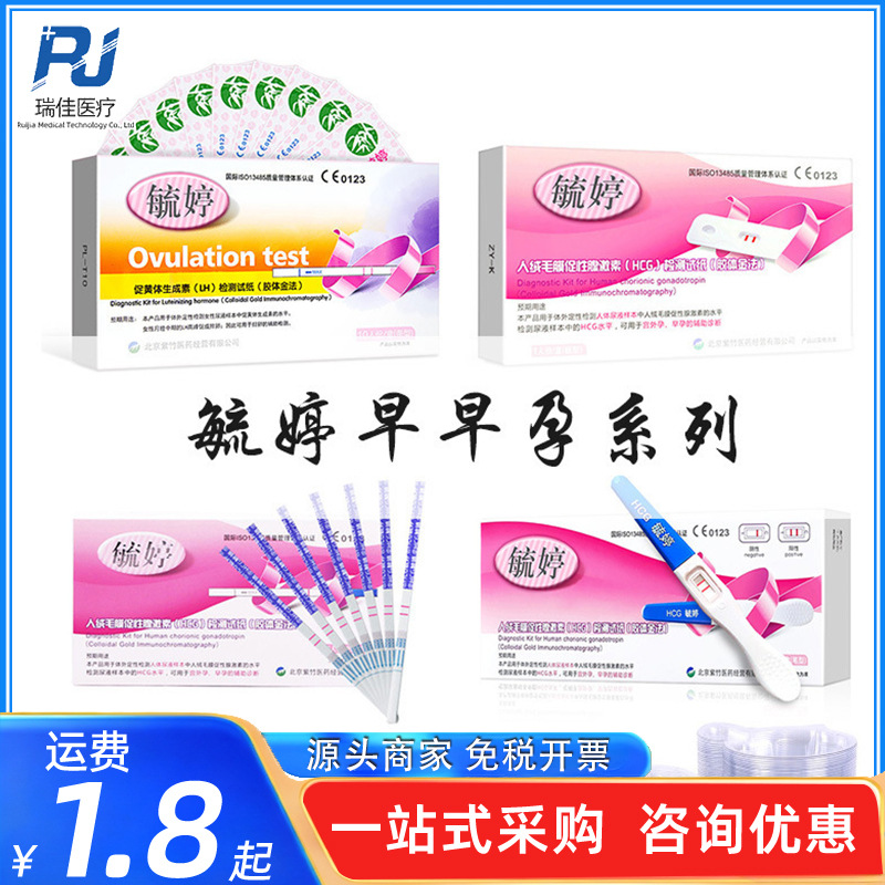 Yuting Pregnancy Test Stick, Early Pregnancy Test Pen, Pregnancy Test Paper Card, Ovulation Test Paper, Rapid Test Strip, Family Planning Supplies