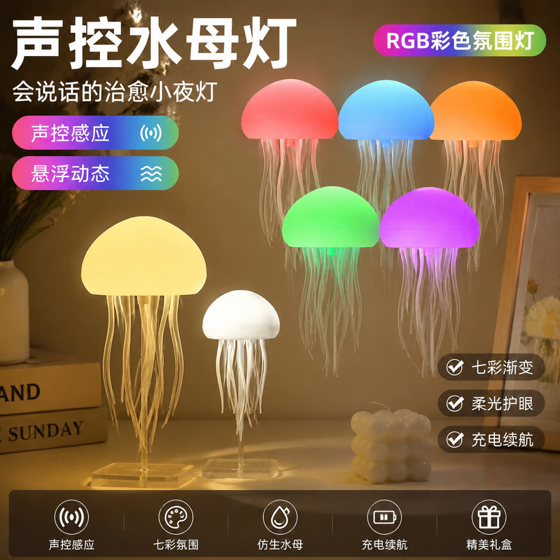 Mushroom-Shaped Voice-Controlled Jellyfish Lamp, Colorful Mood Night Light, Bedside Jellyfish Atmosphere Lamp, Floating Desktop Ornament, Rechargeable Mushroom-Shaped Voice-Controlled Jellyfish Lamp, Colorful Mood Night Light, Bedside Jellyfish Atmosphere Lamp, Floating Desktop Ornament, Rechargeable