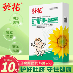 ヒマワリの赤ちゃんの医療用へそは新生児の通気性のへそを保護します。