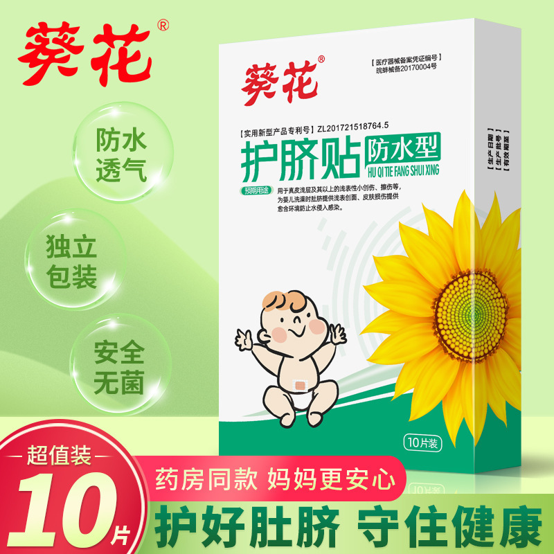 ヒマワリの赤ちゃんの医療用へそは新生児の通気性のへそを保護します。|undefined