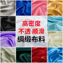 现货绸缎布料绸面色丁仿真丝绸布礼盒包装内衬里布装饰面料地摊布