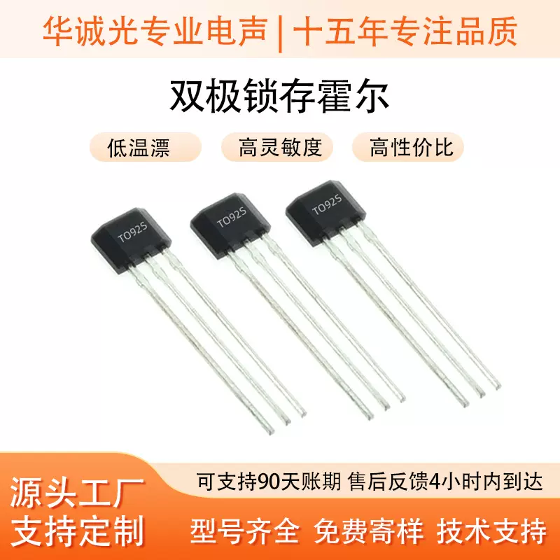 SIN5041A锁存霍尔TO92S封装现货供应  可编程霍尔锁存供技术方案