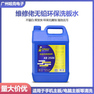 ϴ��ˮ�S����XB3506����·��PCB�往·�� ��ϴ������������ϴҺ