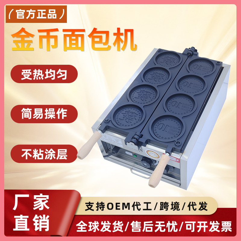 千麦金币机跨境商用电热燃气泰文韩文日文硬币模具金币烧机