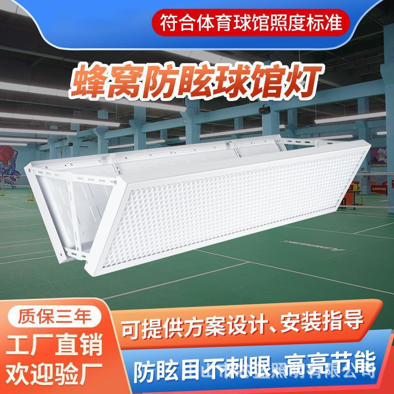 iluminación de campo de bádminton led antiresplandor de panal iluminación especial de campo de baloncesto interior sin sombra luz de campo de tenis de mesa