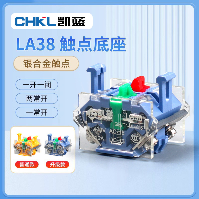 LA38按钮开关触点底座 常开常闭触点配件基座 银合金触点厂家批发