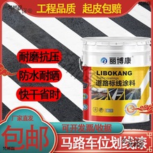 马路划线停车位水泥大桶地面道路画线干漆快干黄色标线油漆麦太保