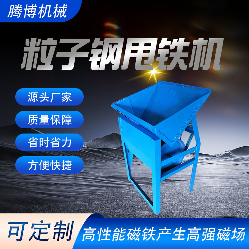 厂家直销干式除铁器小型分离设备粒子钢除铁器