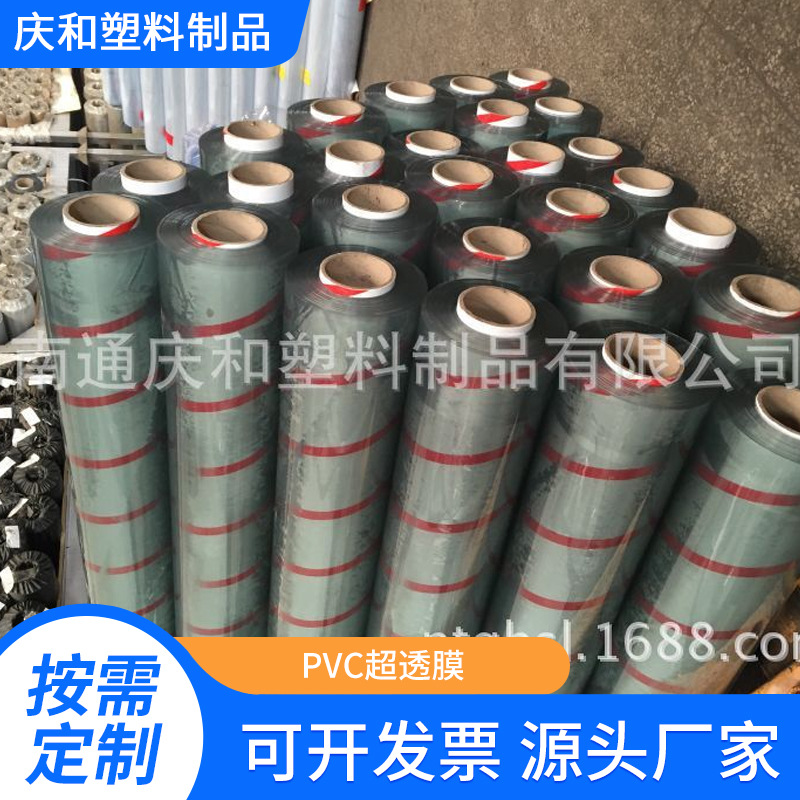 厂家专业生产供应PVC   超透膜